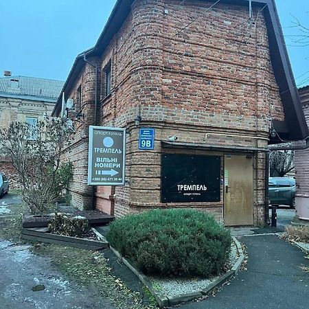 Міні-Готель Тремпель Jarkov Exterior foto