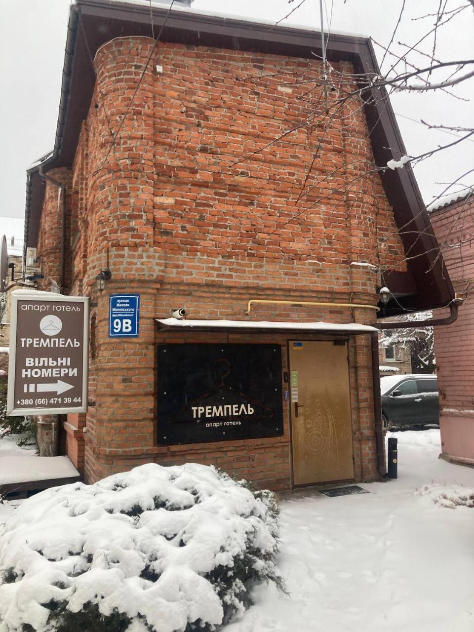 Міні-Готель Тремпель Jarkov Exterior foto